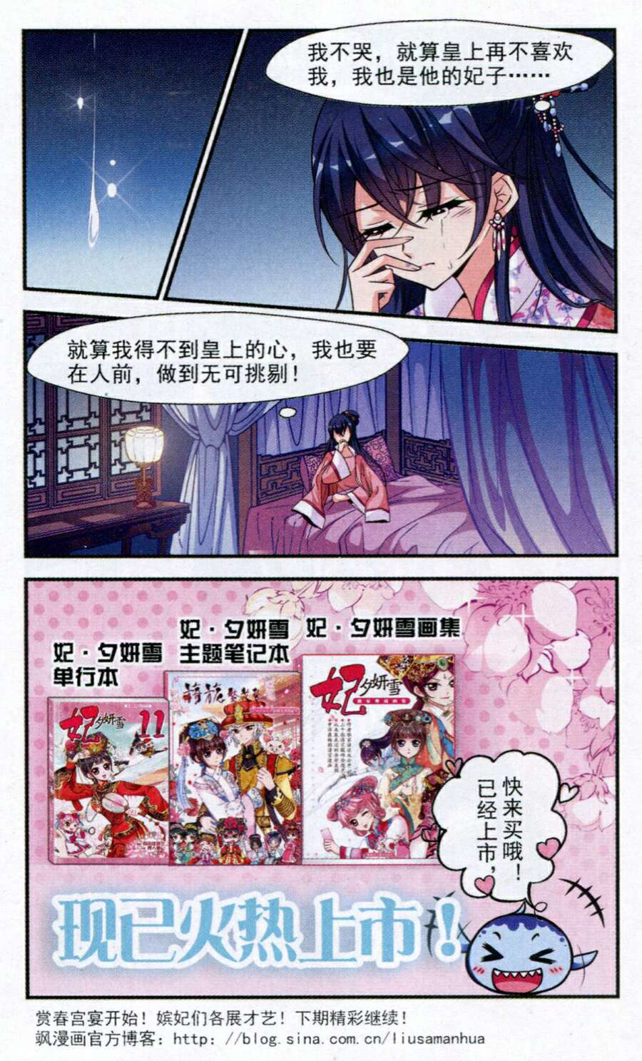 妃夕妍雪第58话图