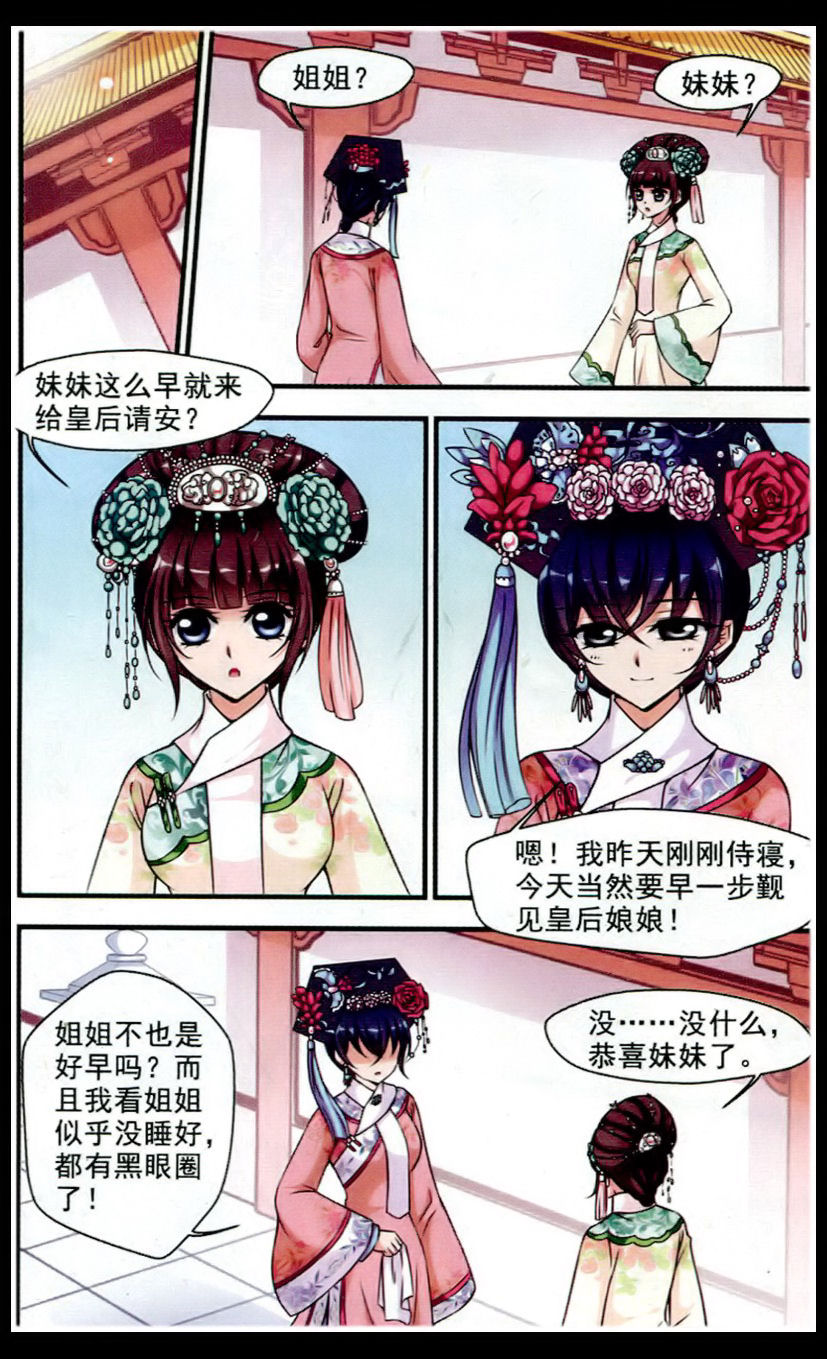 妃夕妍雪 第59话 第1页