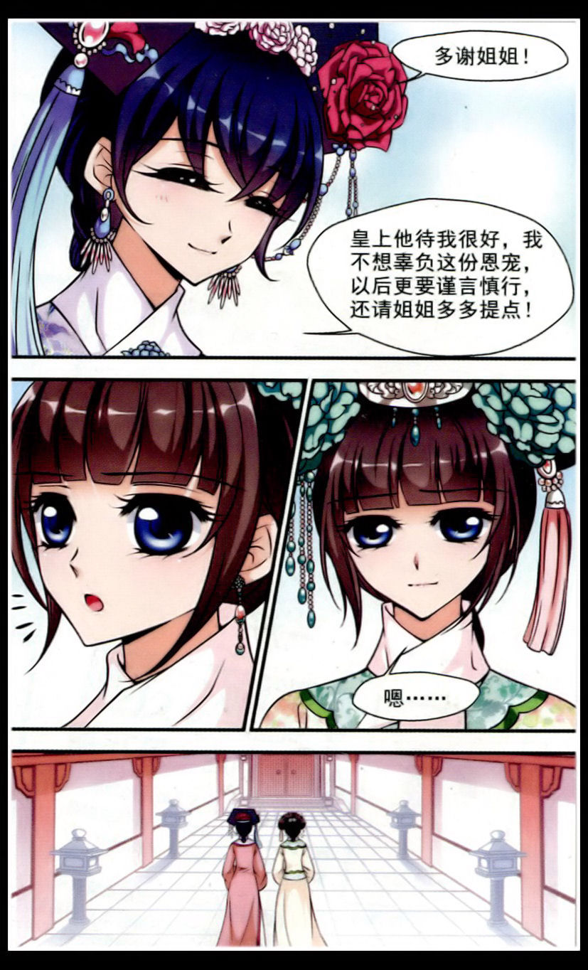 妃夕妍雪 第59话 第2页