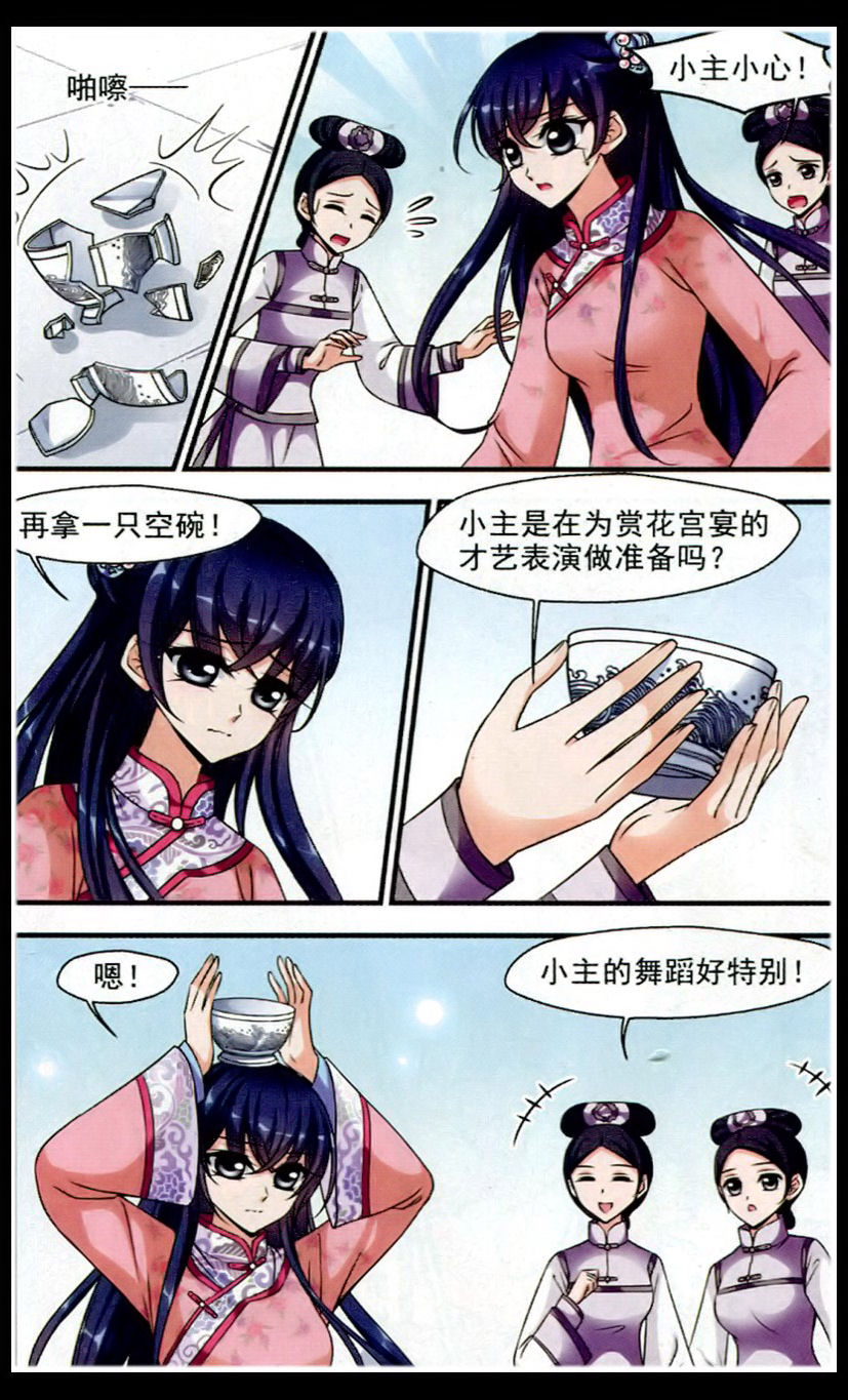 妃夕妍雪 第59话 第4页