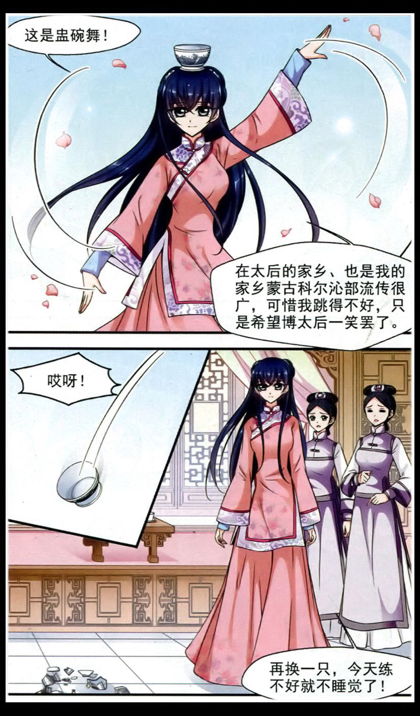 妃夕妍雪 第59话 第5页