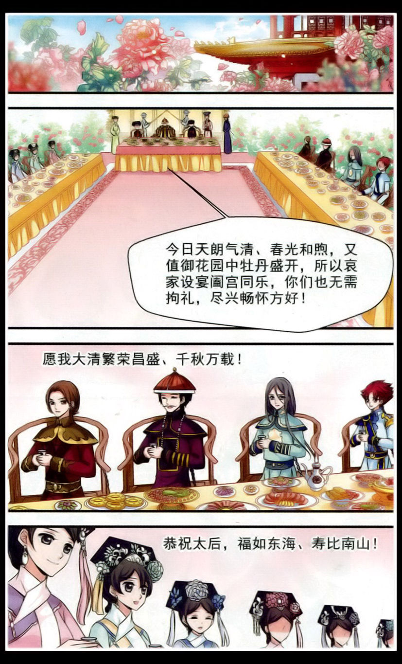 妃夕妍雪 第59话 第6页