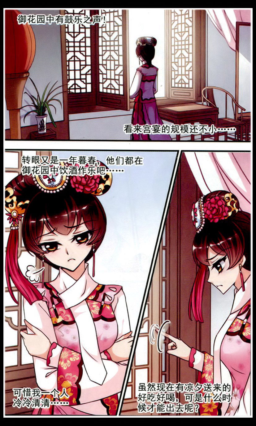 妃夕妍雪 第59话 第7页