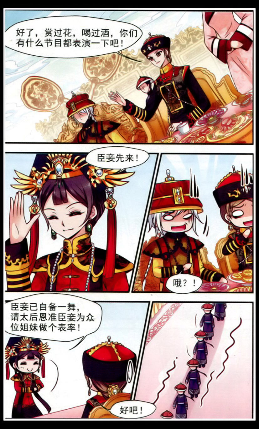 妃夕妍雪 第59话 第8页