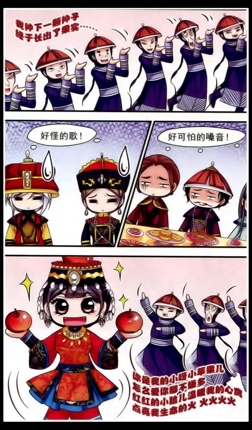 妃夕妍雪 第59话 第9页