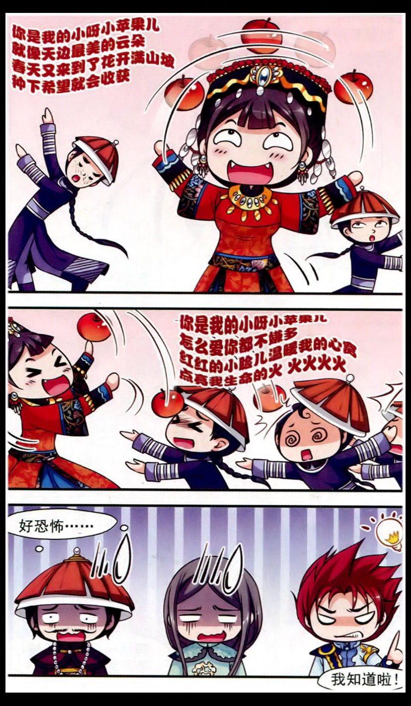 妃夕妍雪 第59话 第10页