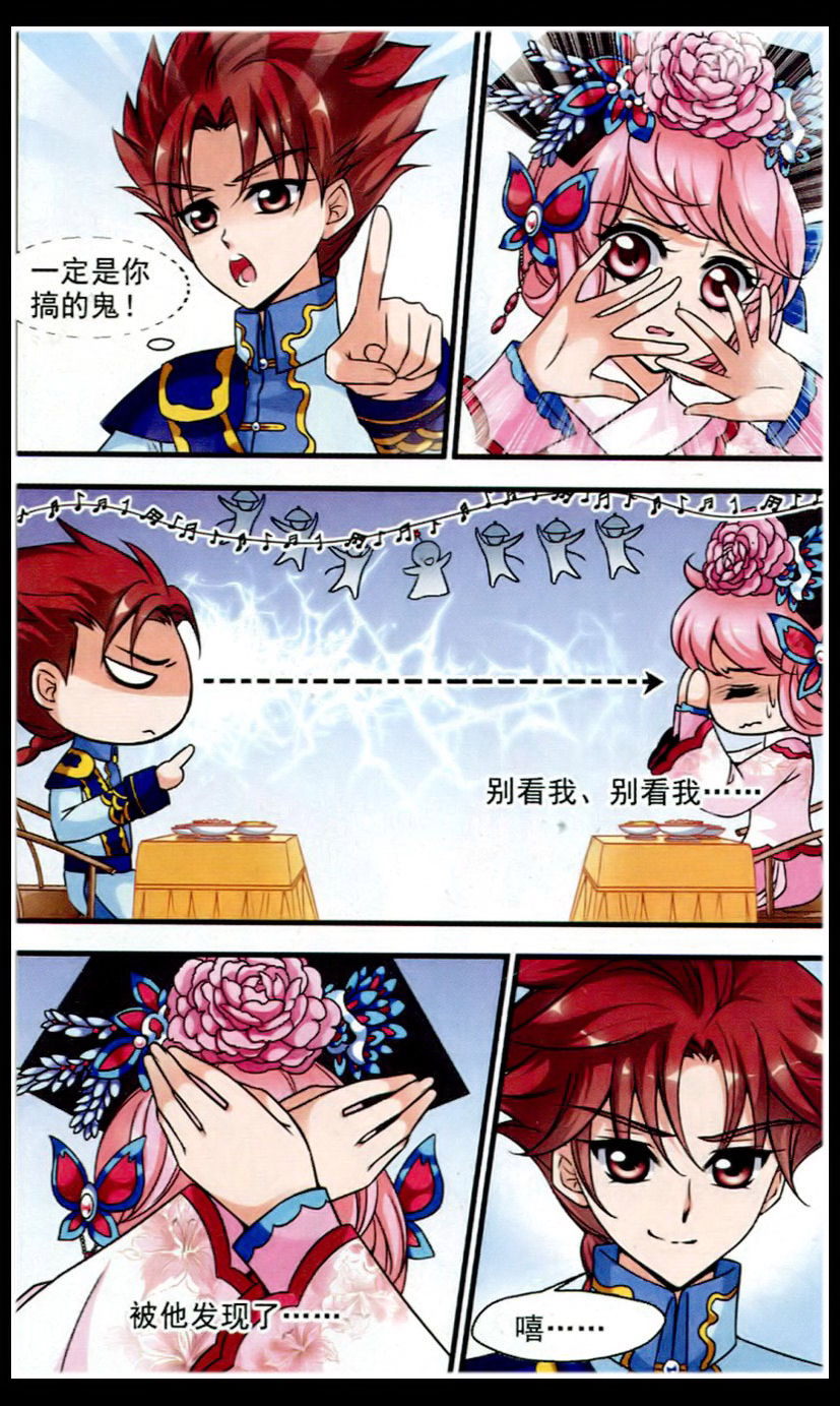 妃夕妍雪 第59话 第11页