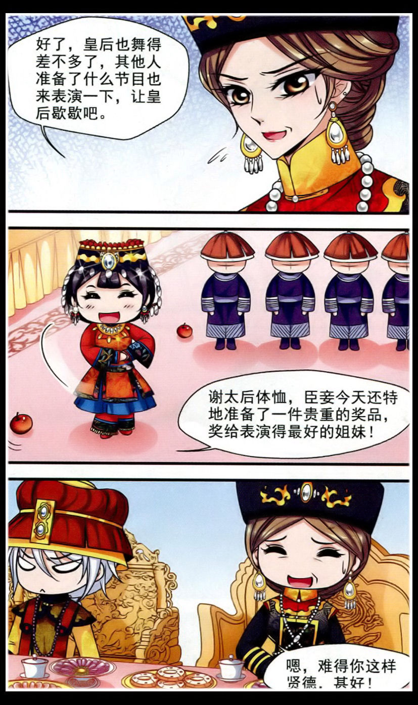 妃夕妍雪 第59话 第12页