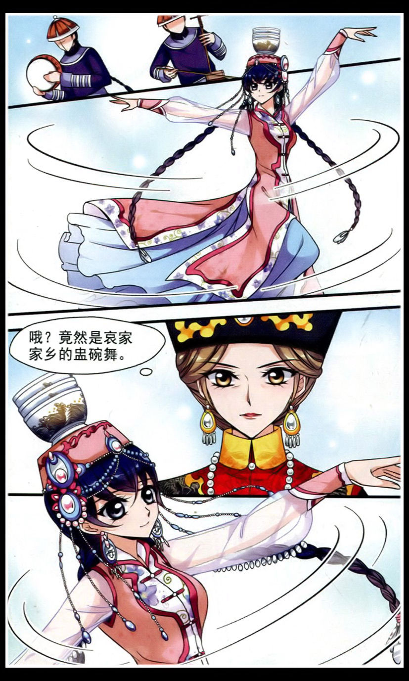 妃夕妍雪第59话图