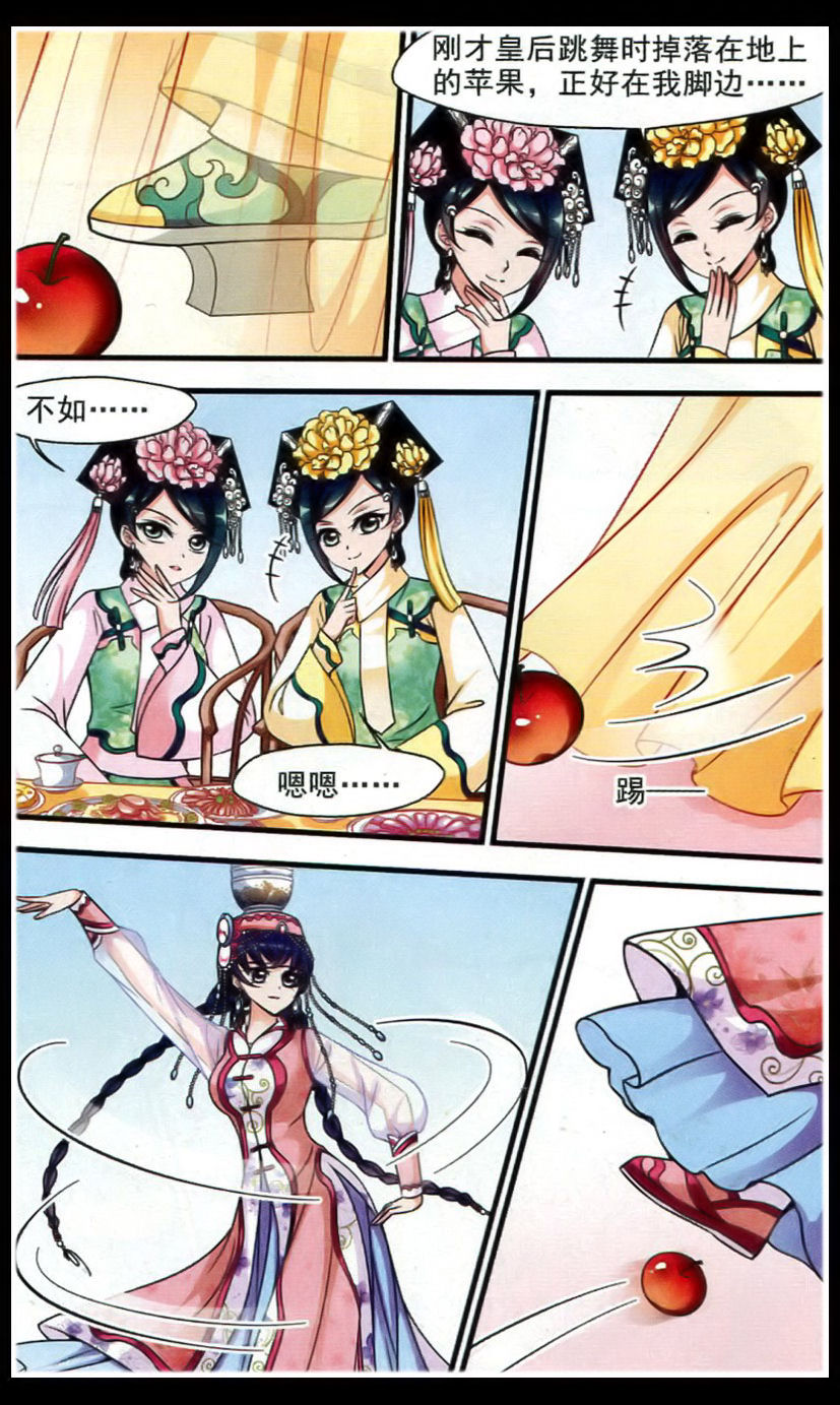 妃夕妍雪 第59话 第14页