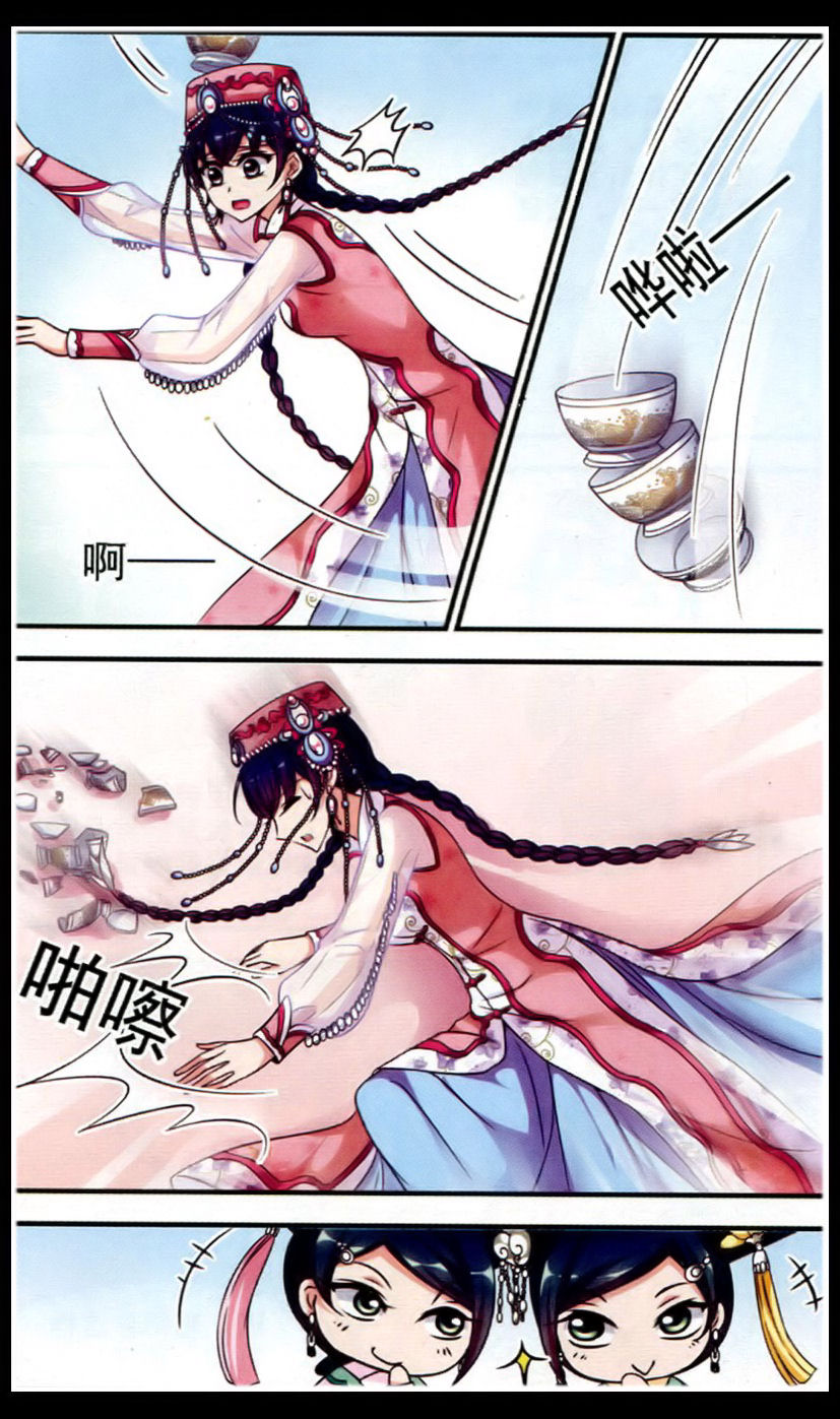 妃夕妍雪 第59话 第15页