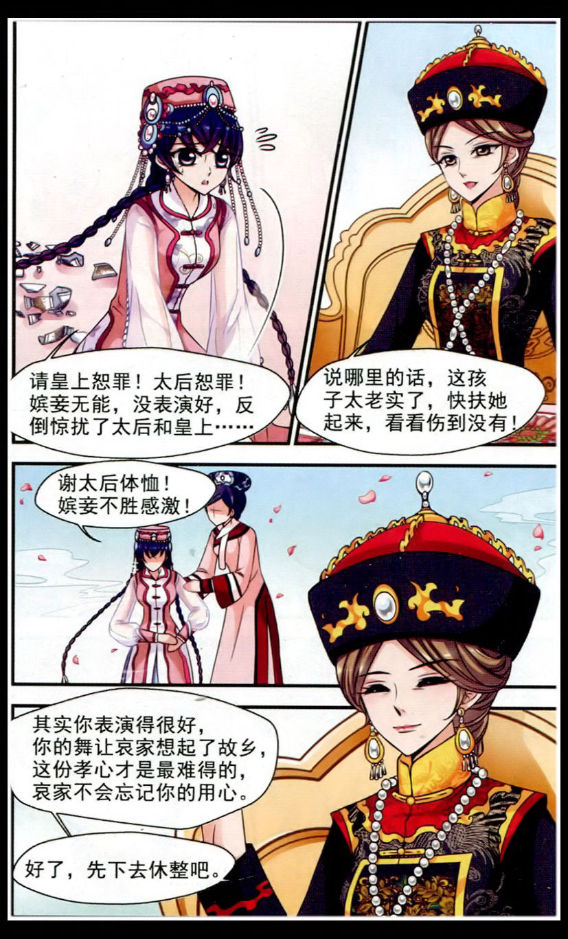 妃夕妍雪 第59话 第16页