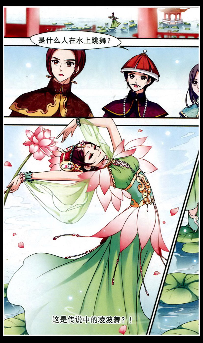 妃夕妍雪 第59话 第17页