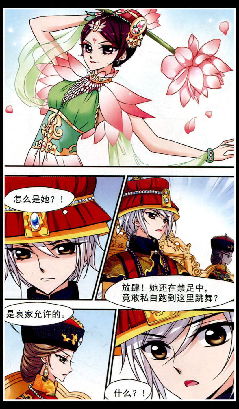 妃夕妍雪 第59话 第18页