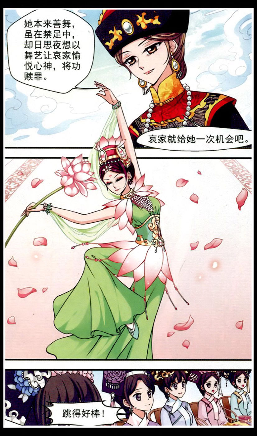 妃夕妍雪第59话图