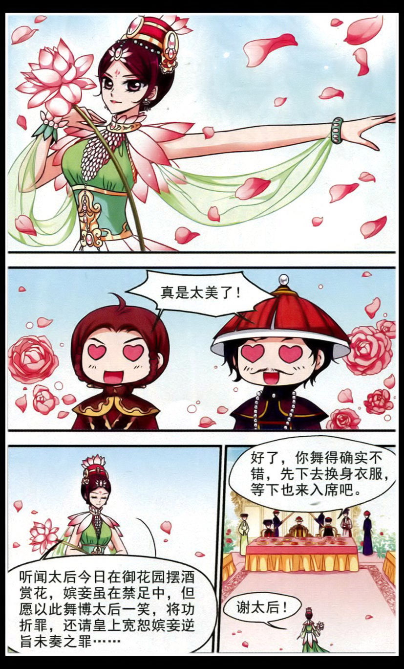 妃夕妍雪第59话图