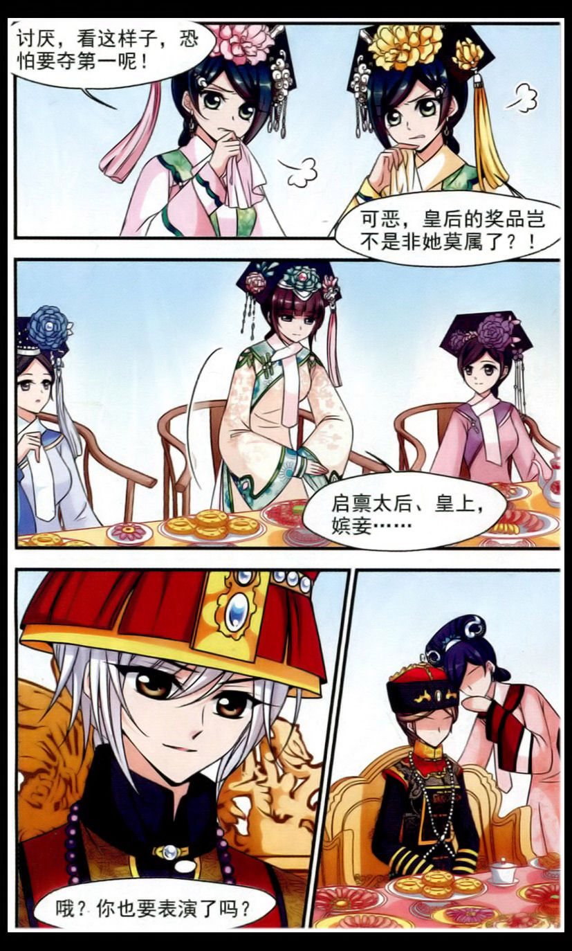 妃夕妍雪第59话图