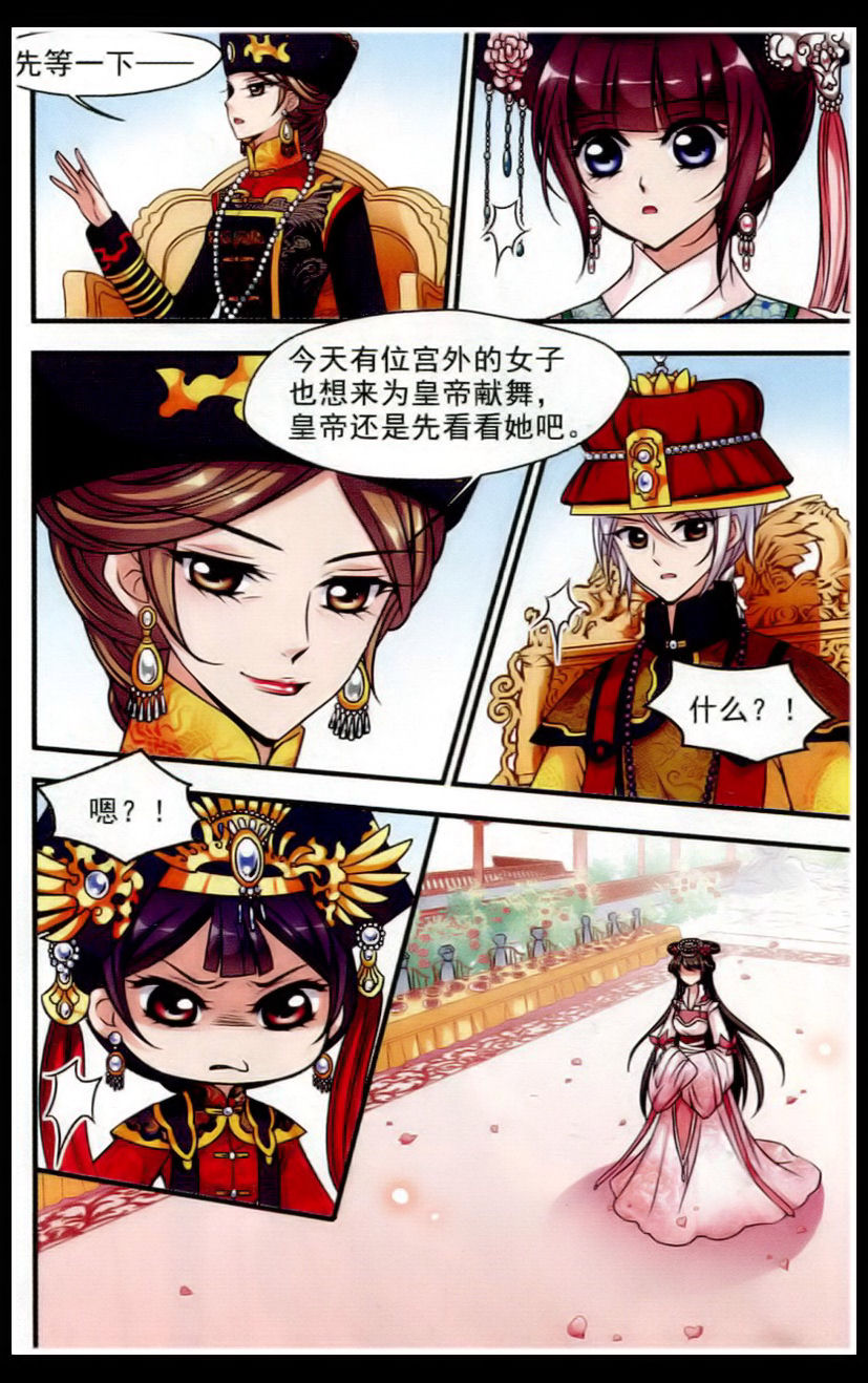 妃夕妍雪第59话图