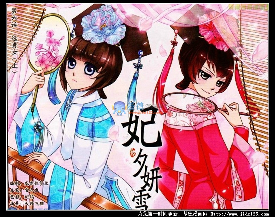 妃夕妍雪第6话图