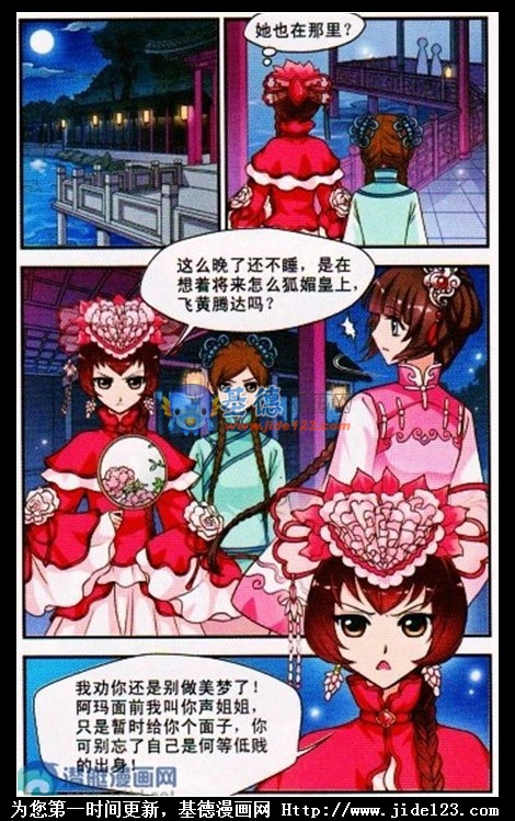 妃夕妍雪第6话图