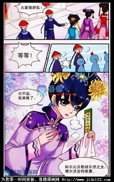 妃夕妍雪第6话图