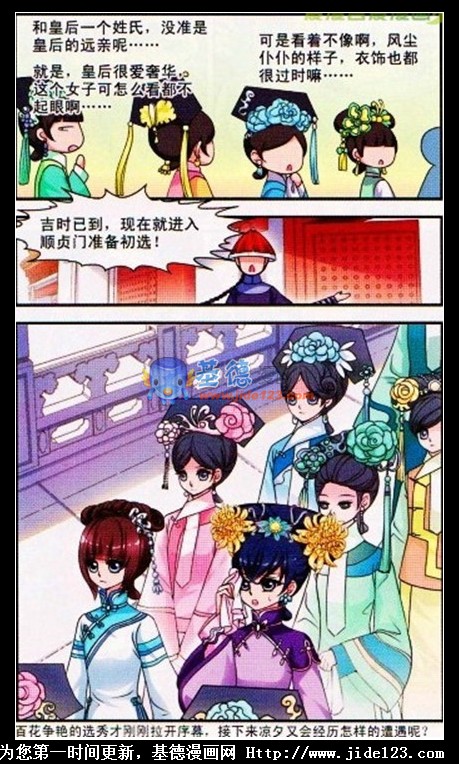 妃夕妍雪第6话图