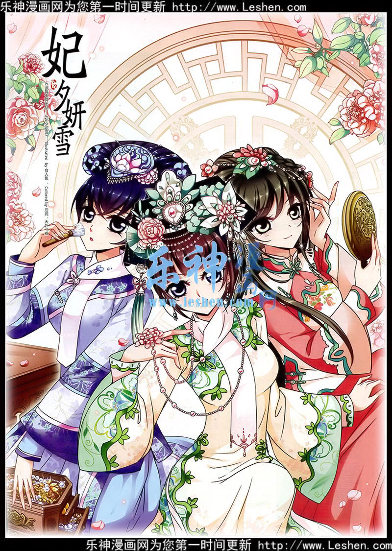 妃夕妍雪 第60话 第0页