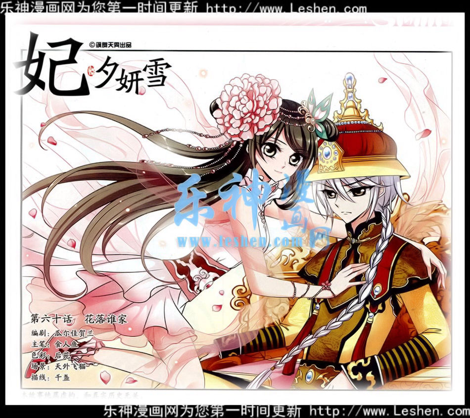 妃夕妍雪 第60话 第1页