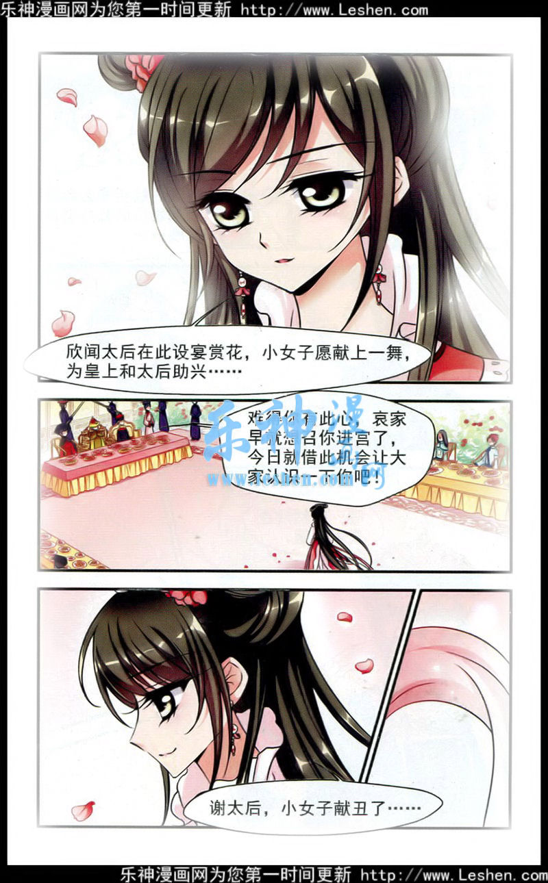 妃夕妍雪 第60话 第3页