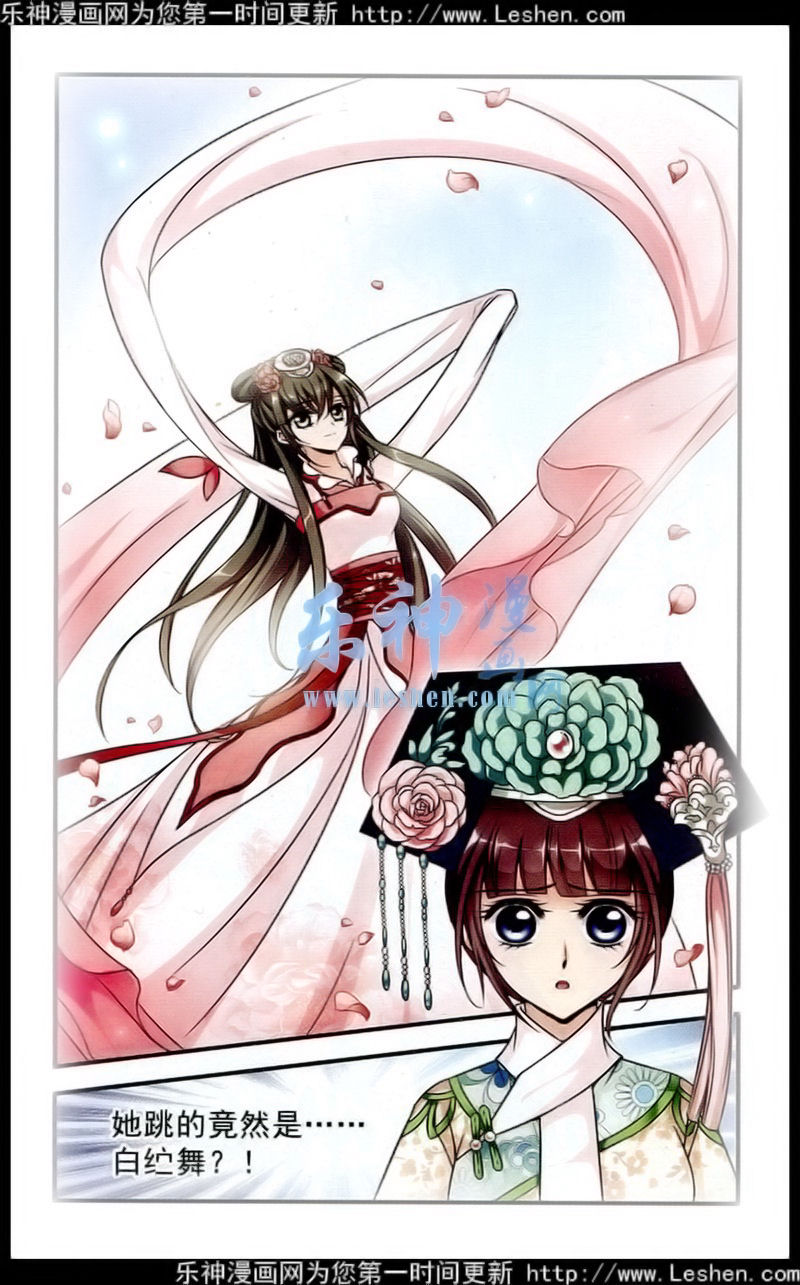 妃夕妍雪 第60话 第4页