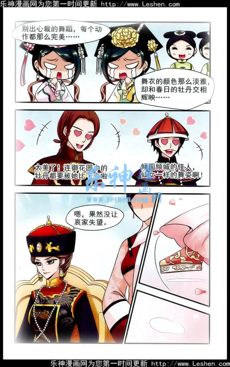 妃夕妍雪 第60话 第6页