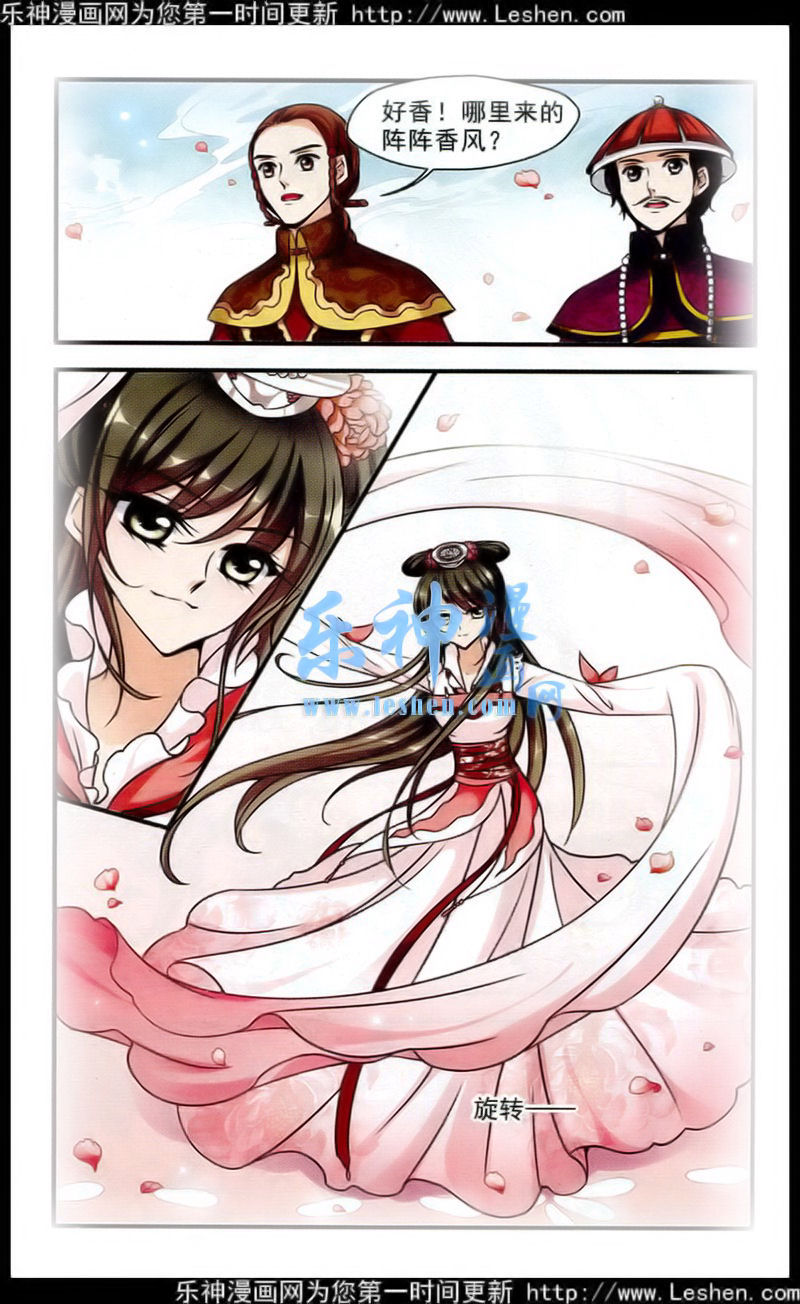 妃夕妍雪 第60话 第7页