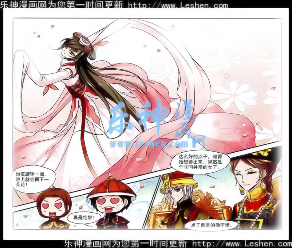 妃夕妍雪 第60话 第8页