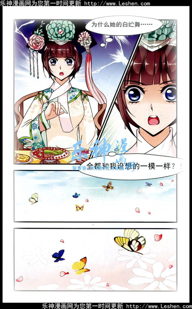 妃夕妍雪 第60话 第9页