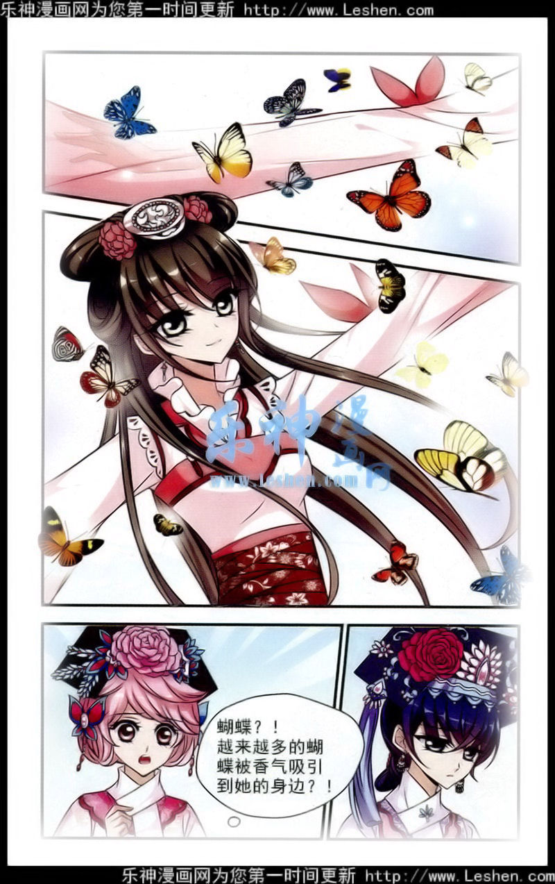 妃夕妍雪 第60话 第11页