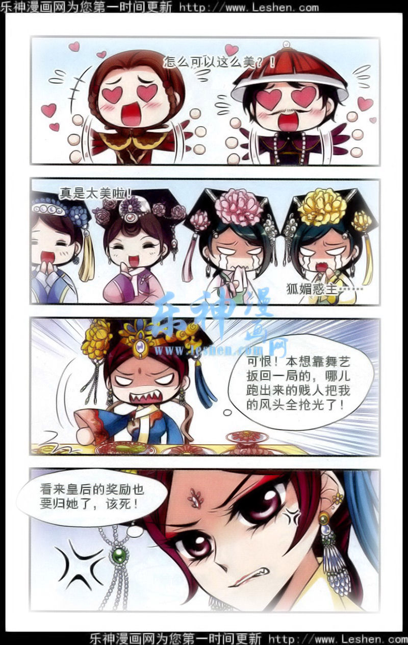 妃夕妍雪 第60话 第12页