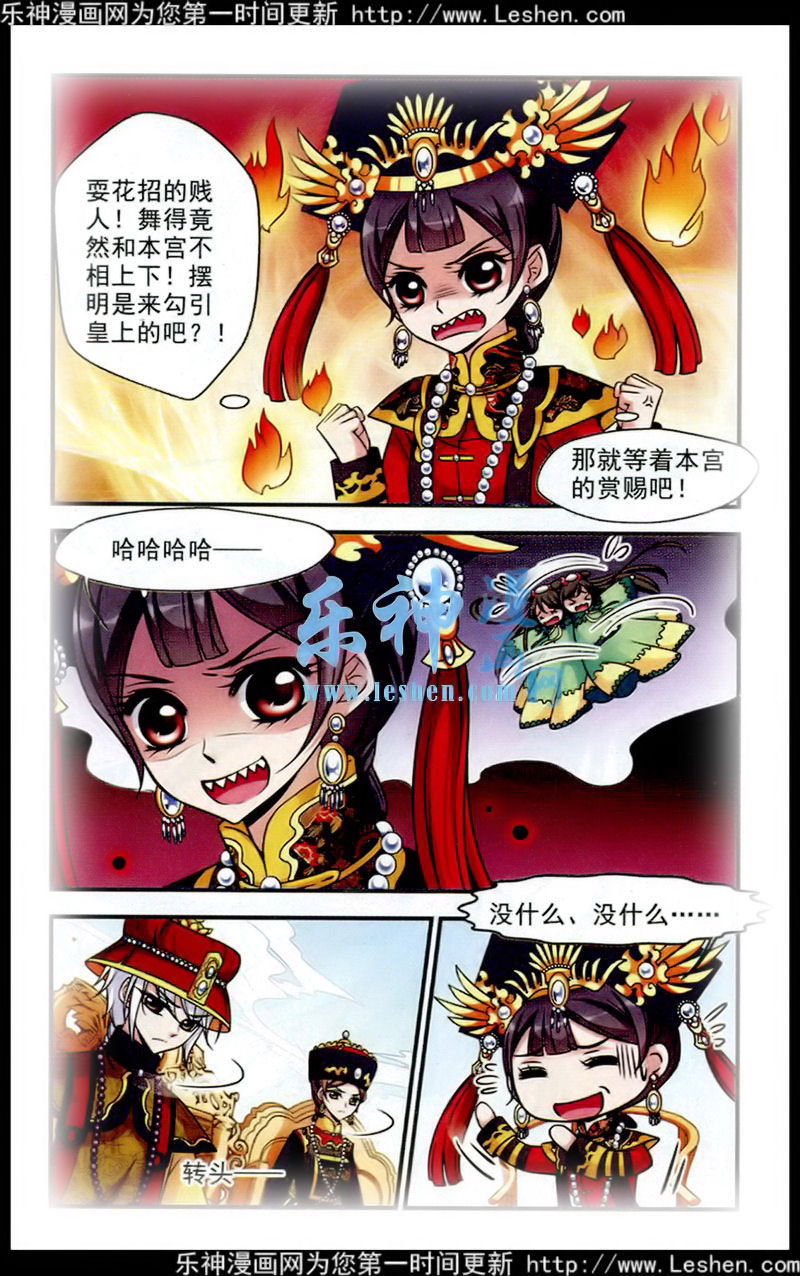 妃夕妍雪 第60话 第13页