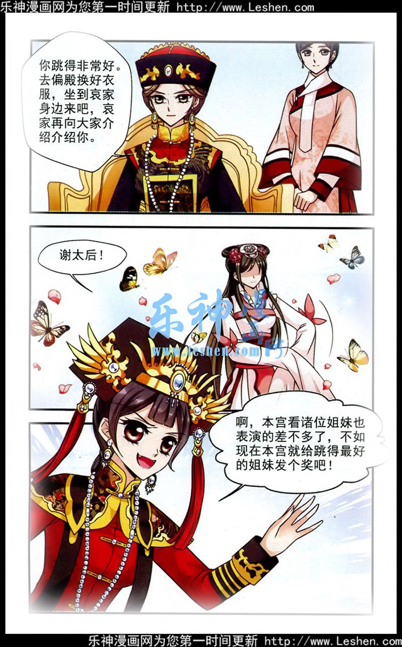 妃夕妍雪 第60话 第15页