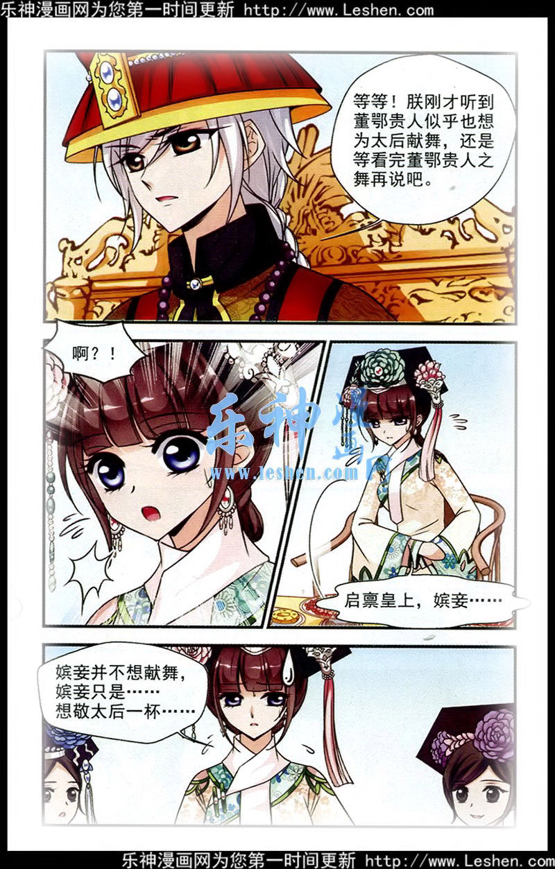 妃夕妍雪 第60话 第16页