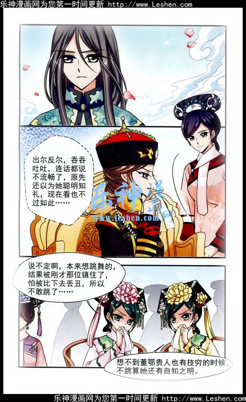 妃夕妍雪 第60话 第17页