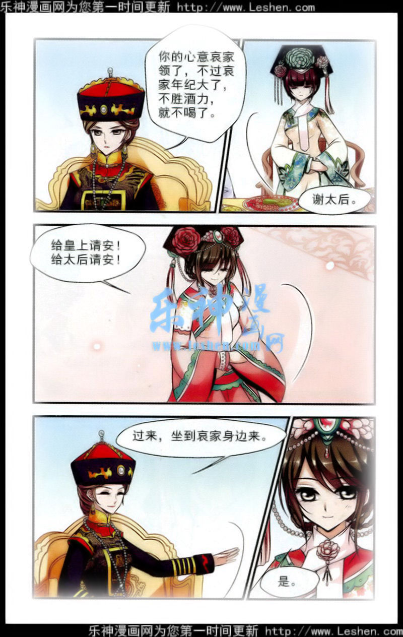 妃夕妍雪 第60话 第18页