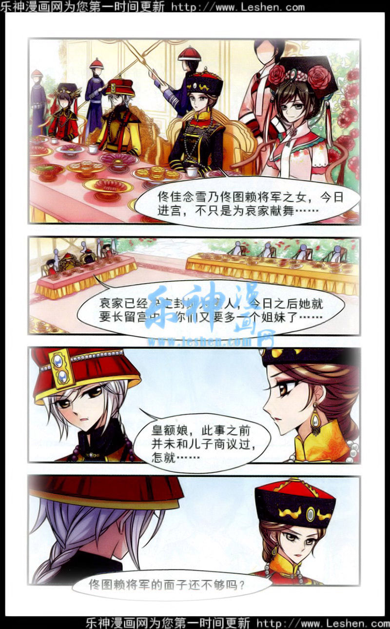 妃夕妍雪 第60话 第19页