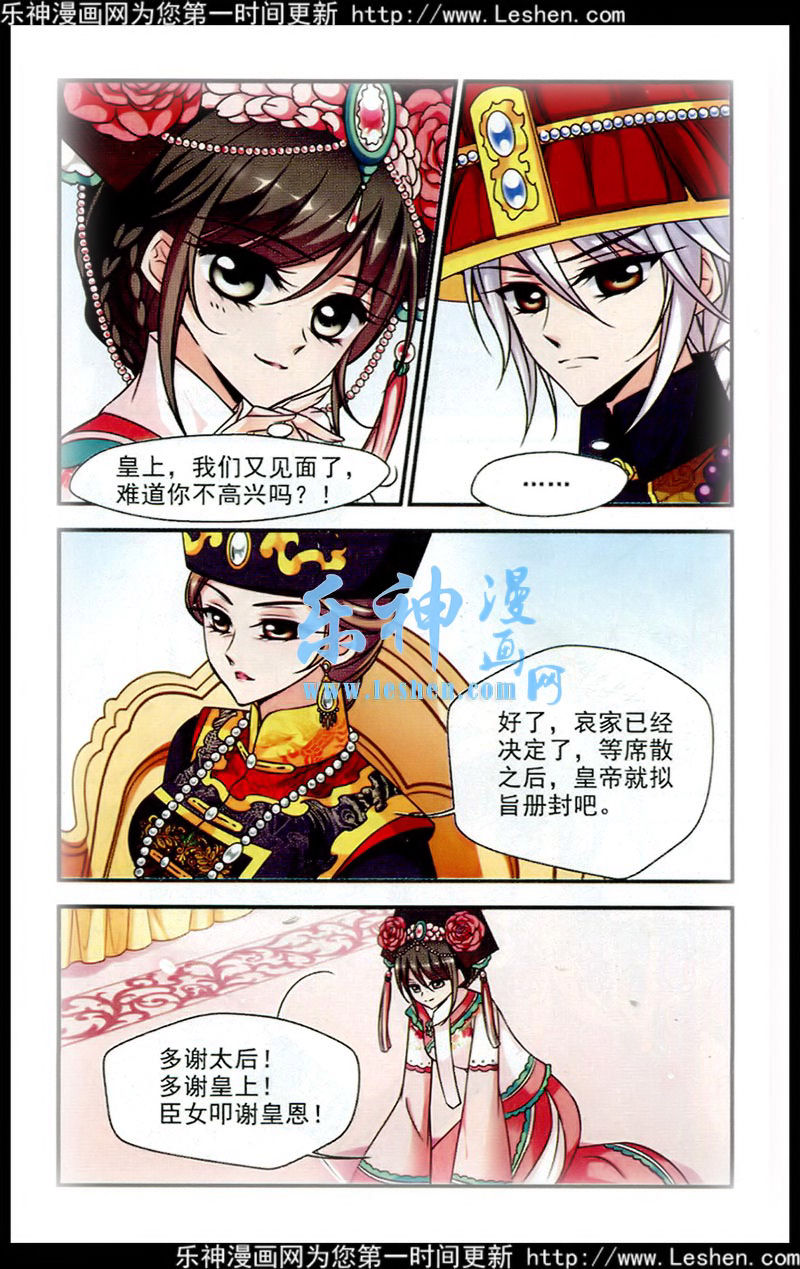 妃夕妍雪 第60话 第20页