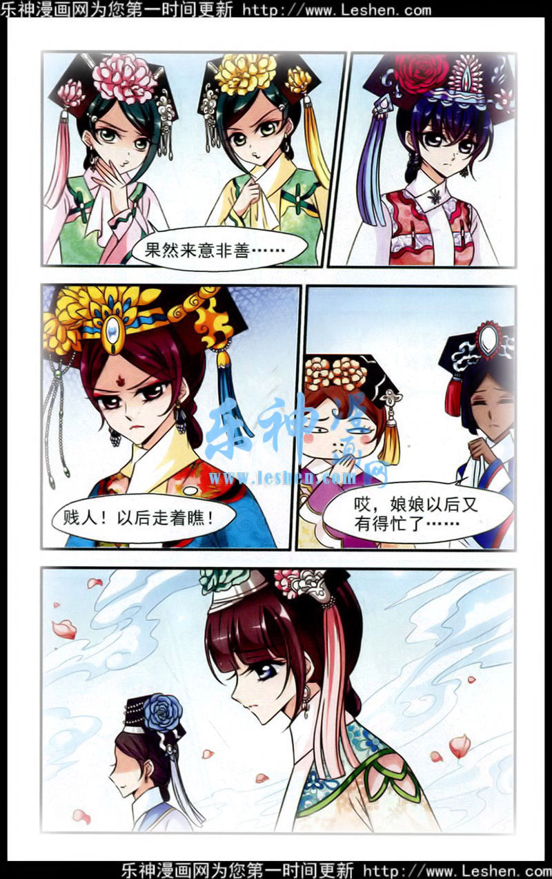 妃夕妍雪 第60话 第21页