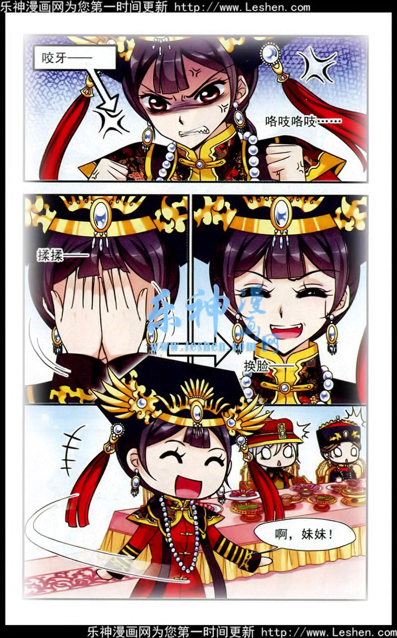 妃夕妍雪 第60话 第22页