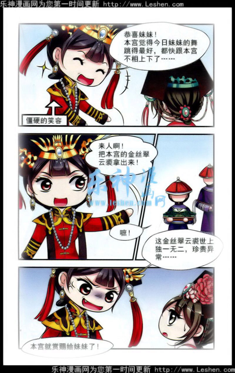 妃夕妍雪 第60话 第23页