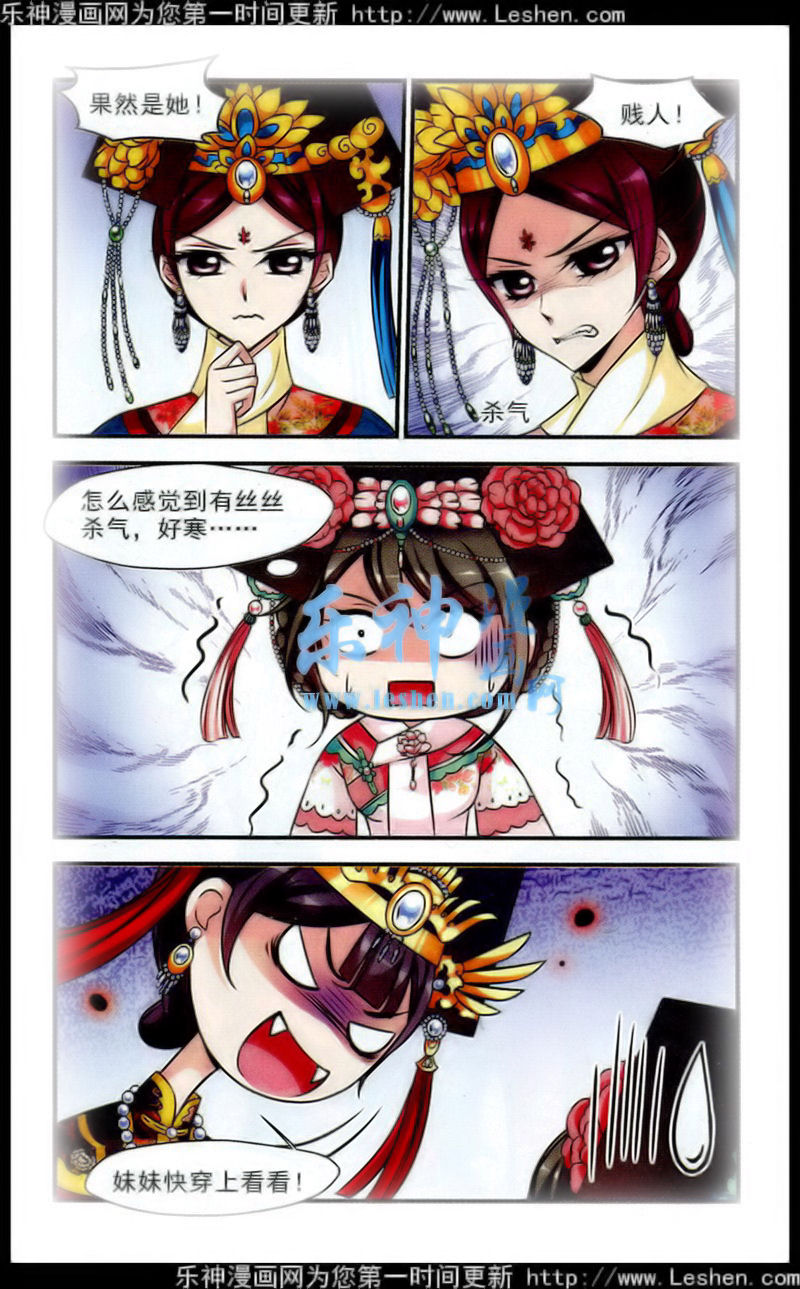 妃夕妍雪 第60话 第24页