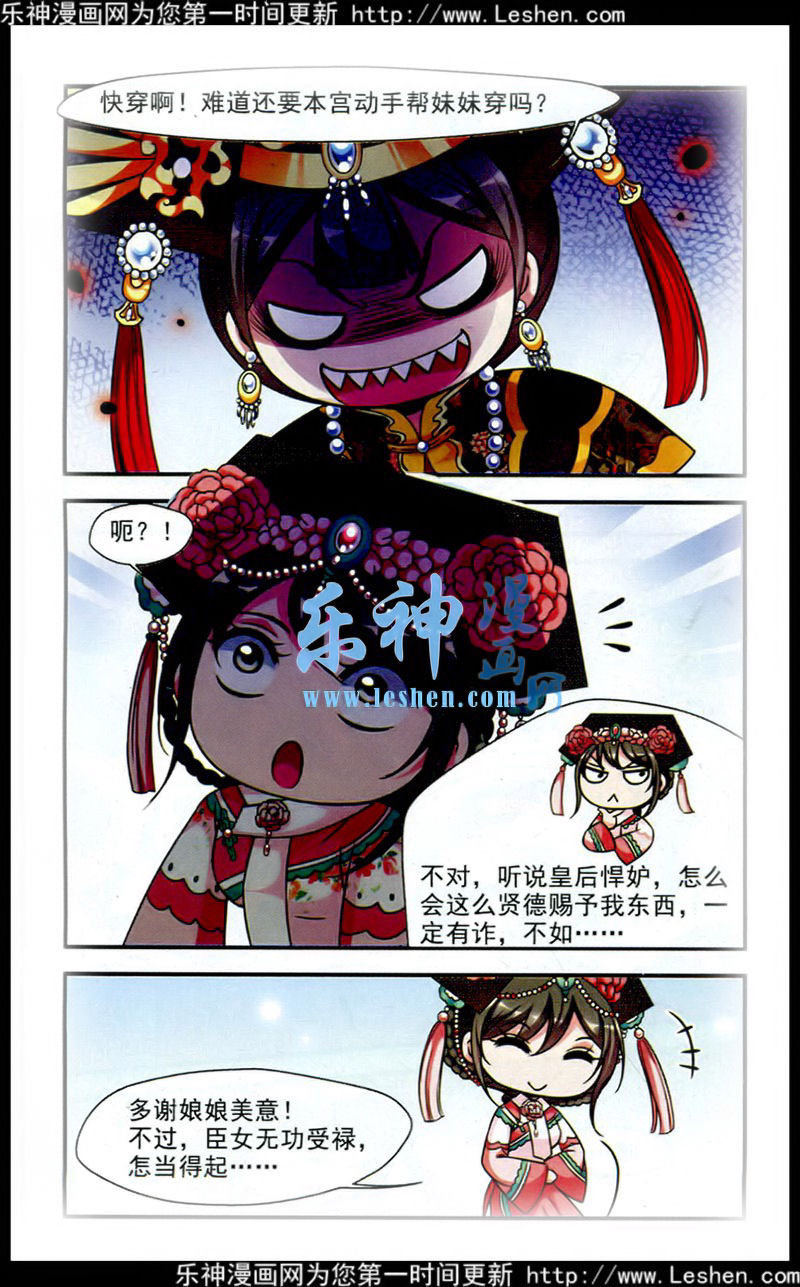 妃夕妍雪 第60话 第25页