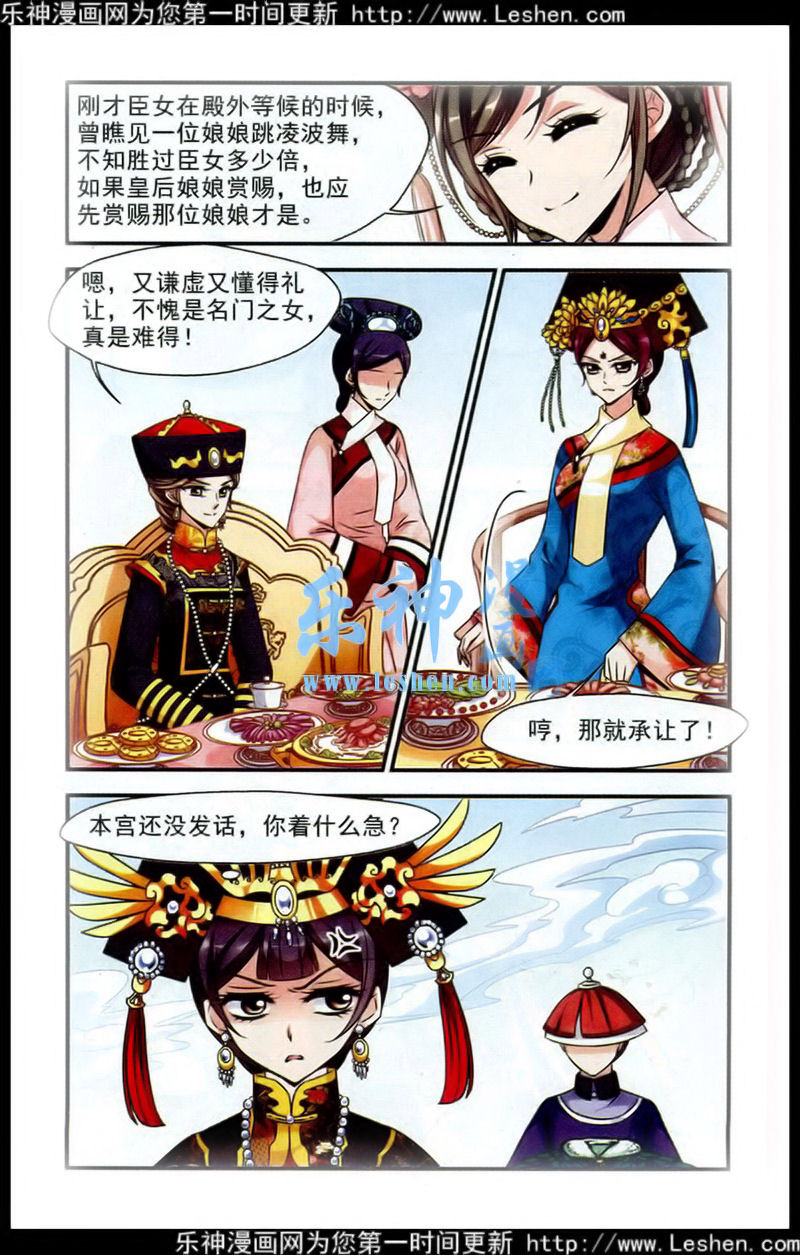 妃夕妍雪 第60话 第26页