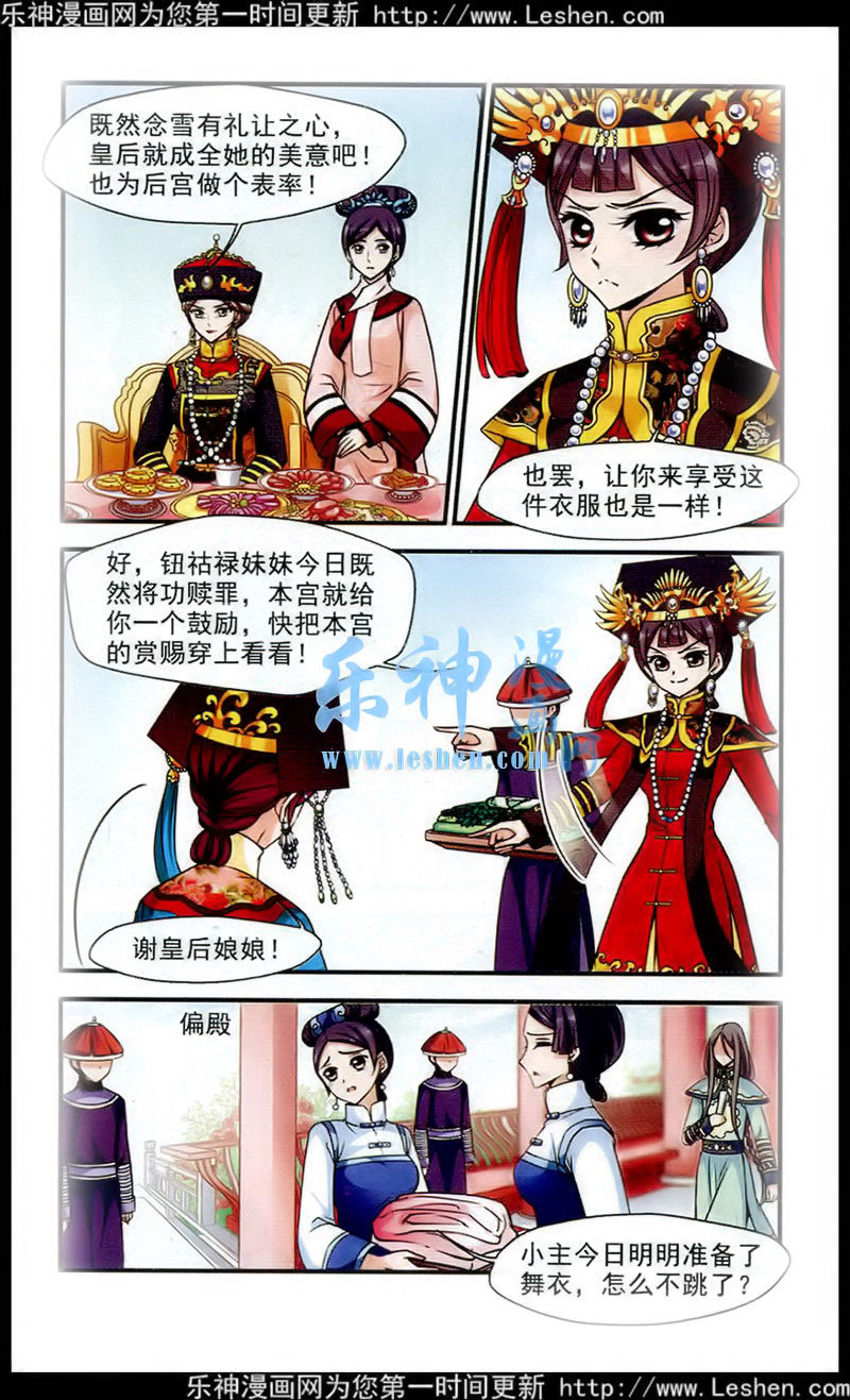 妃夕妍雪 第60话 第27页